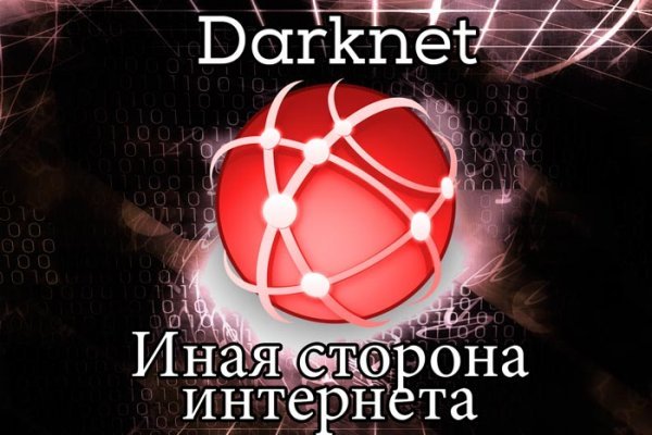 Кракен даркнет зайти